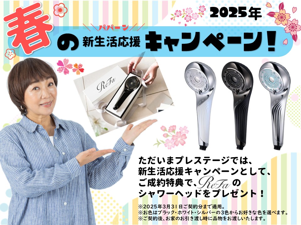 春の新生活応援キャンペーン！開催します！！
