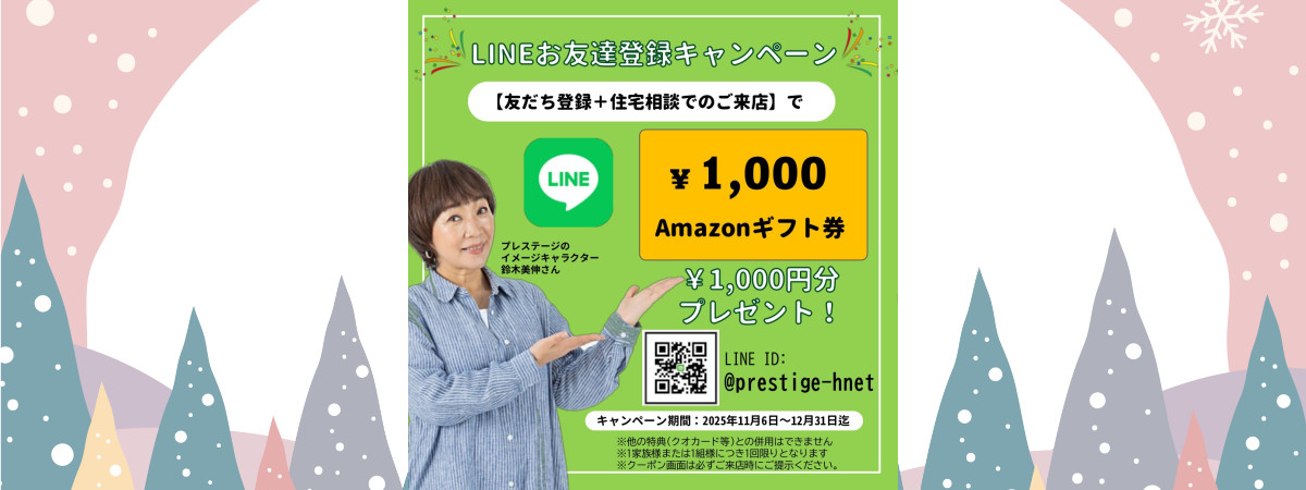 🎉LINEお友だち登録キャンペーン🎉