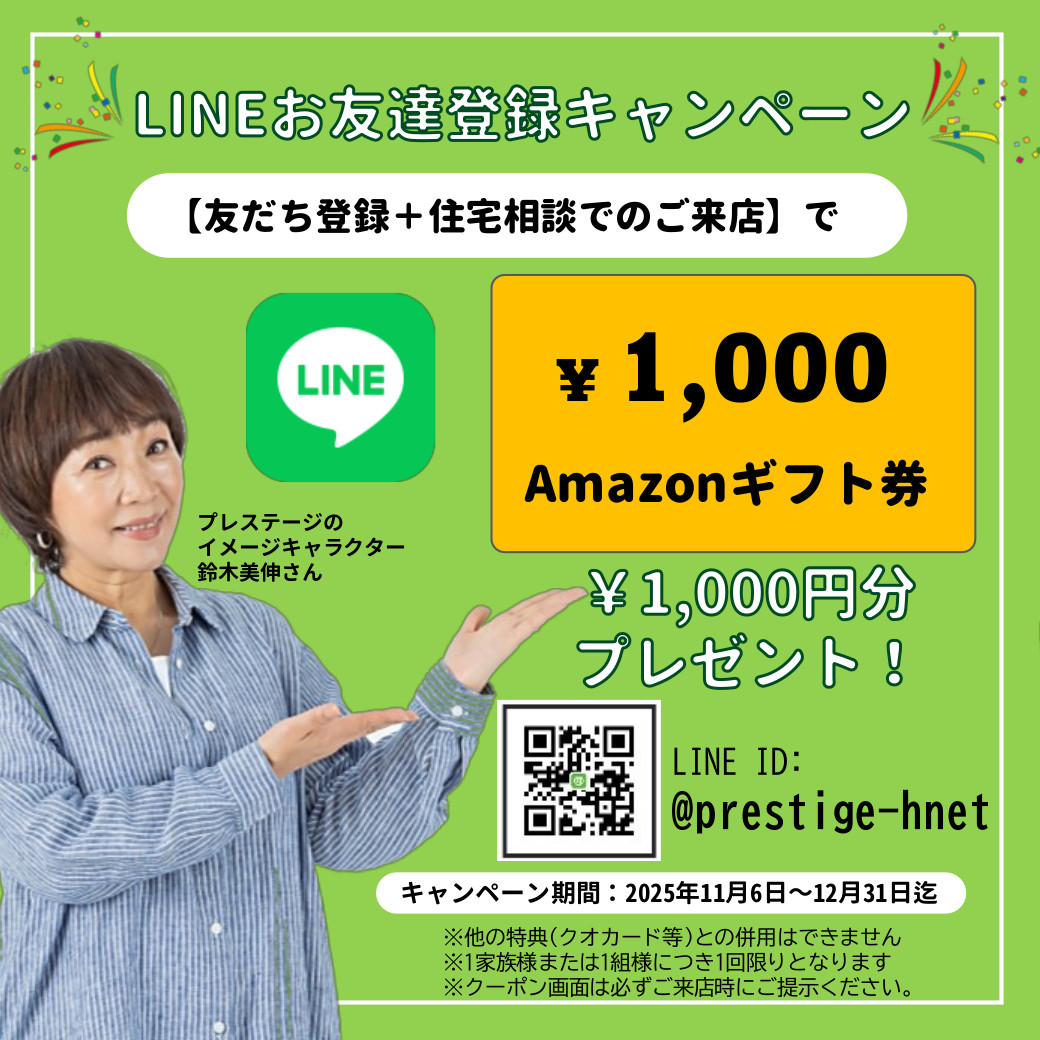🎉LINEお友だち登録キャンペーン🎉
