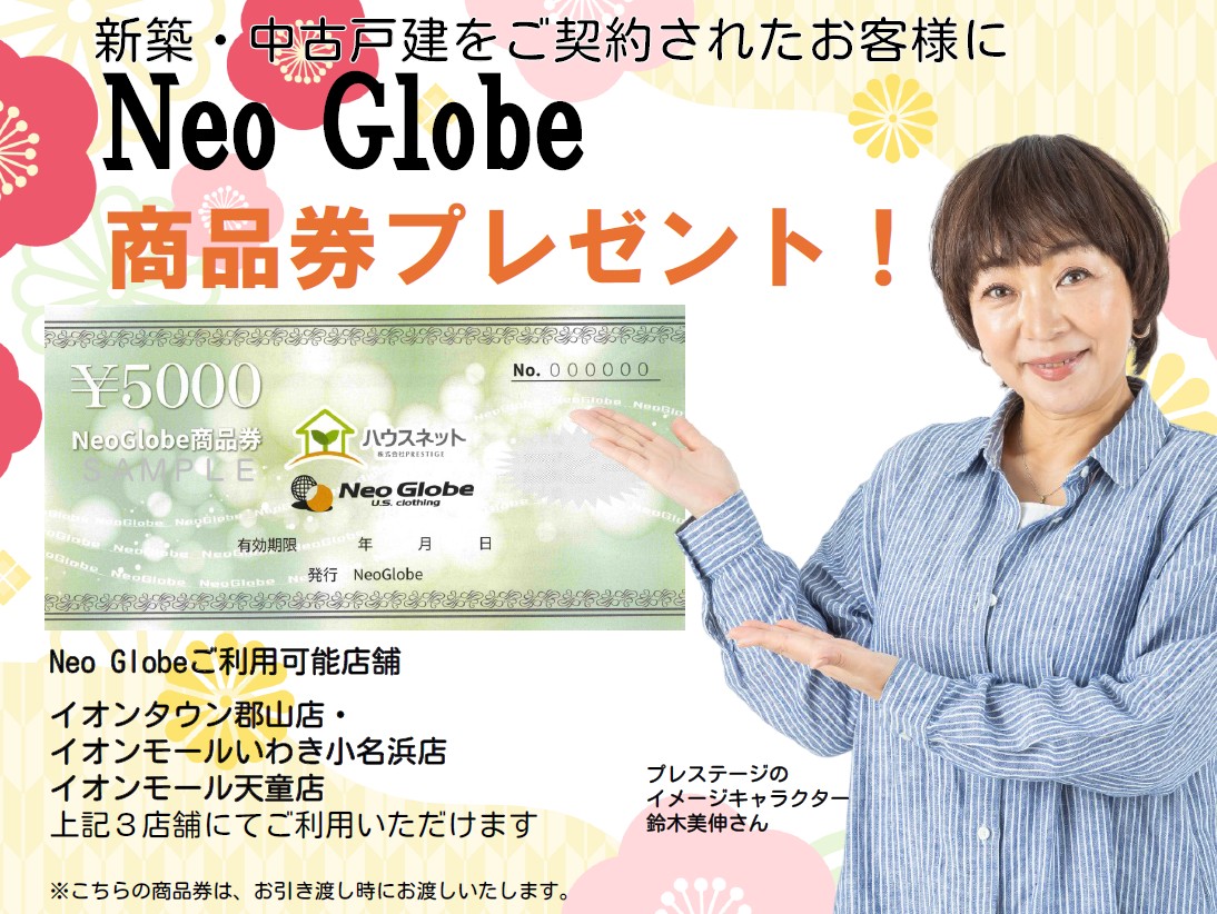 🎉Neo Globe商品券プレゼントキャンペーン🎉