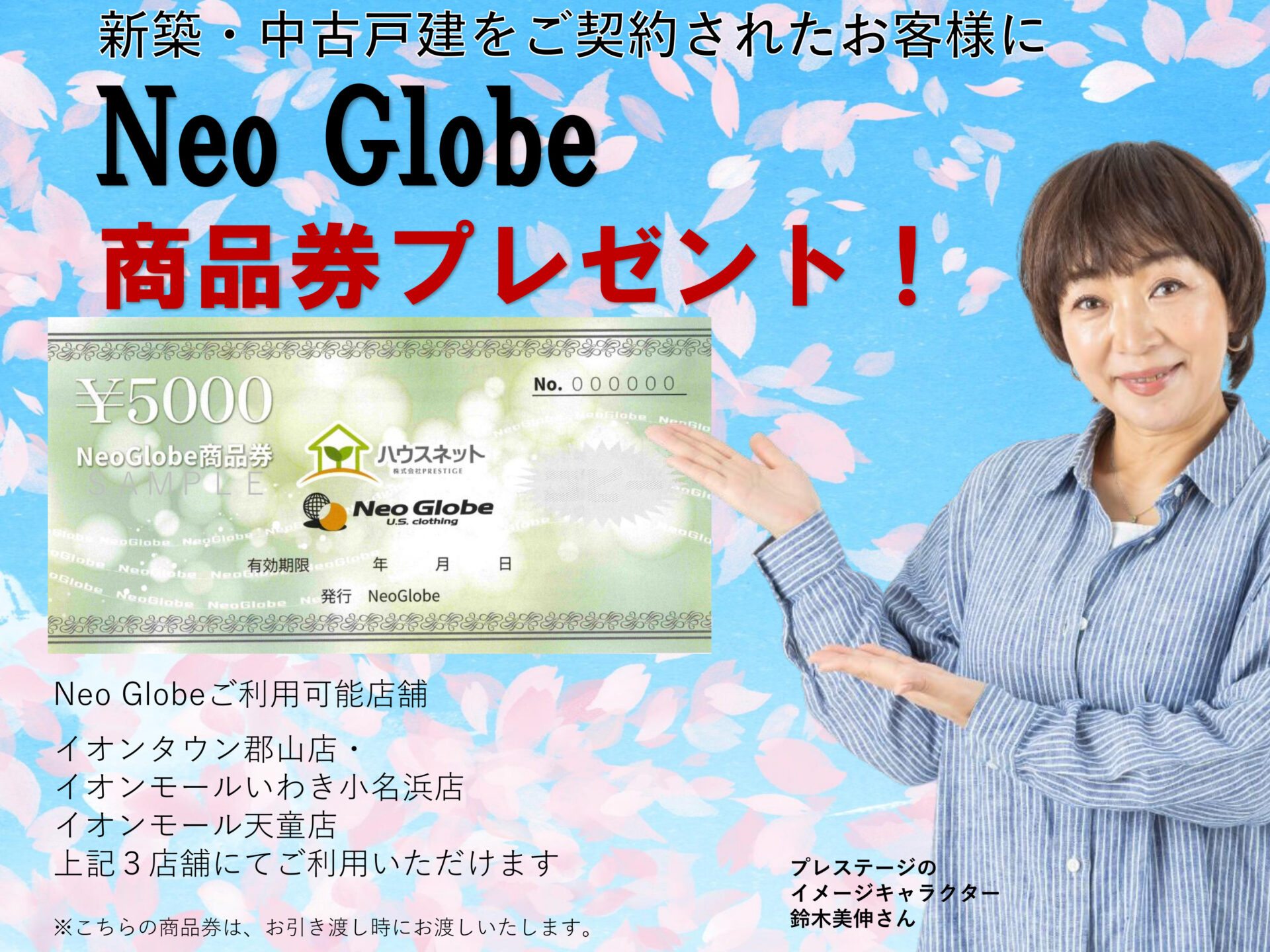 🎉Neo Globe商品券プレゼントキャンペーン🎉