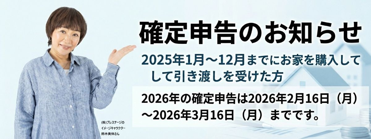 確定申告のお知らせ（2026年の確定申告は2月16日(月)～3月16日(月)までです）