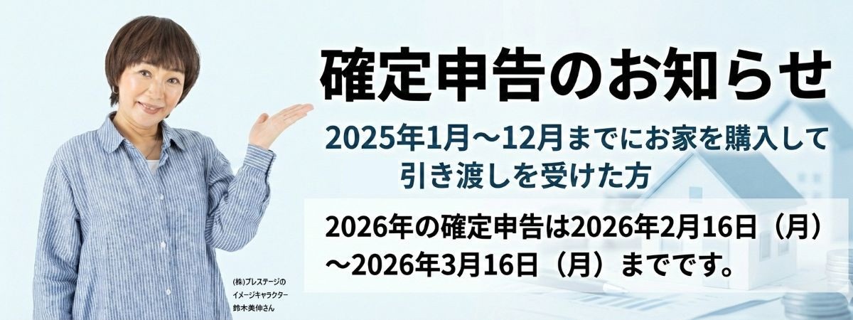 確定申告のお知らせ（2026年の確定申告は2月16日(月)～3月16日(月)までです）