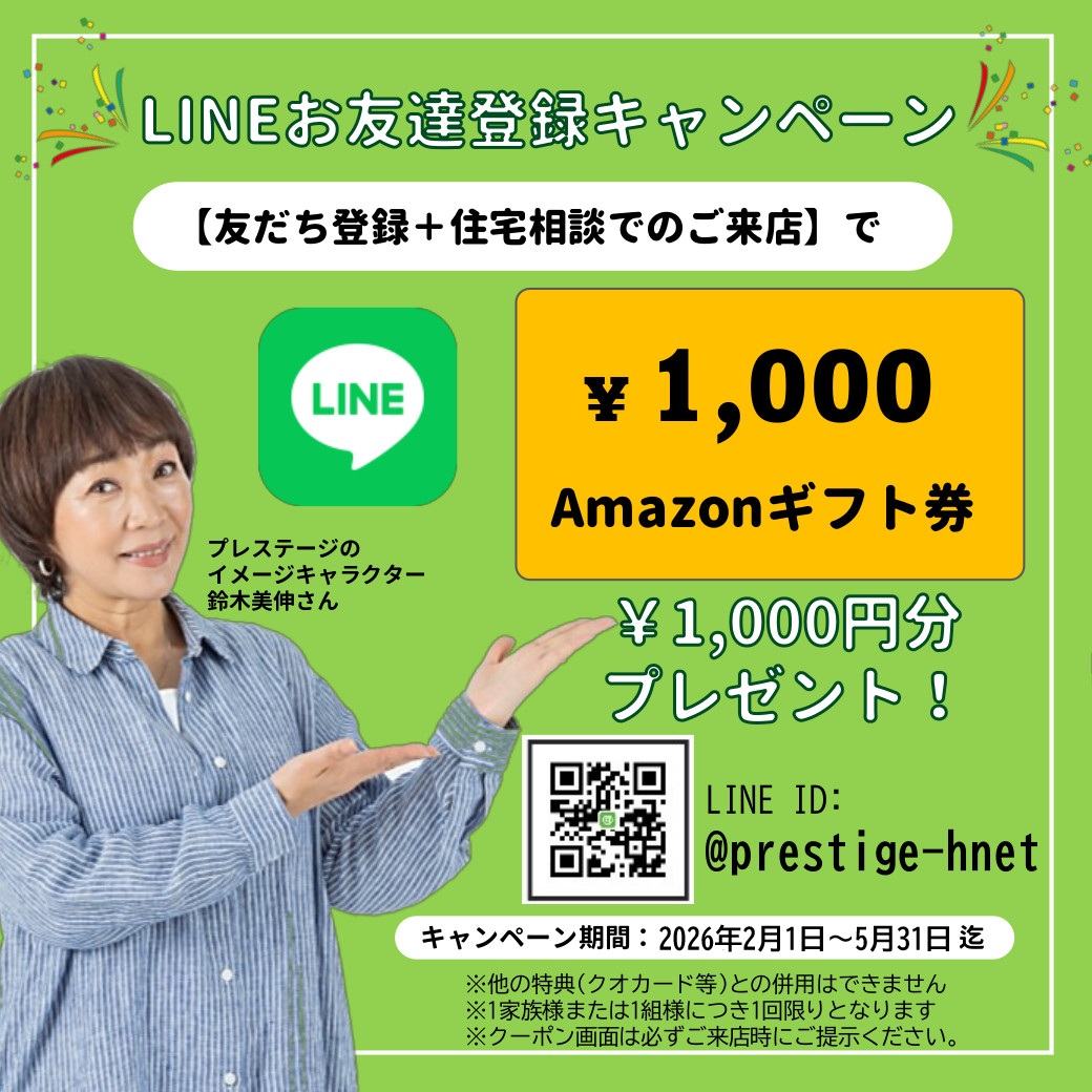 🎉LINEお友だち登録キャンペーン🎉