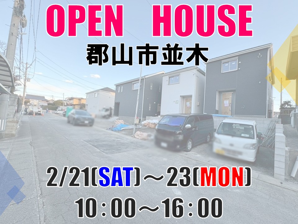 郡山市並木　新築戸建　☆オープンハウス開催！☆
