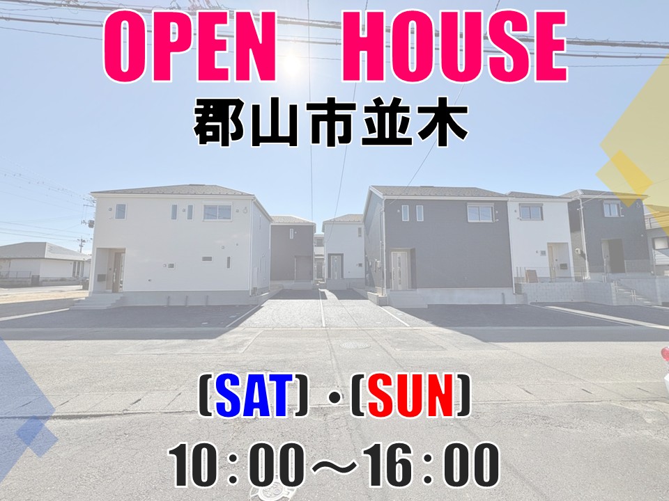 郡山市並木　新築戸建　☆オープンハウス開催！☆
