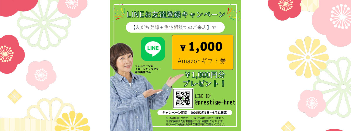 🎉LINEお友達登録キャンペーン🎉