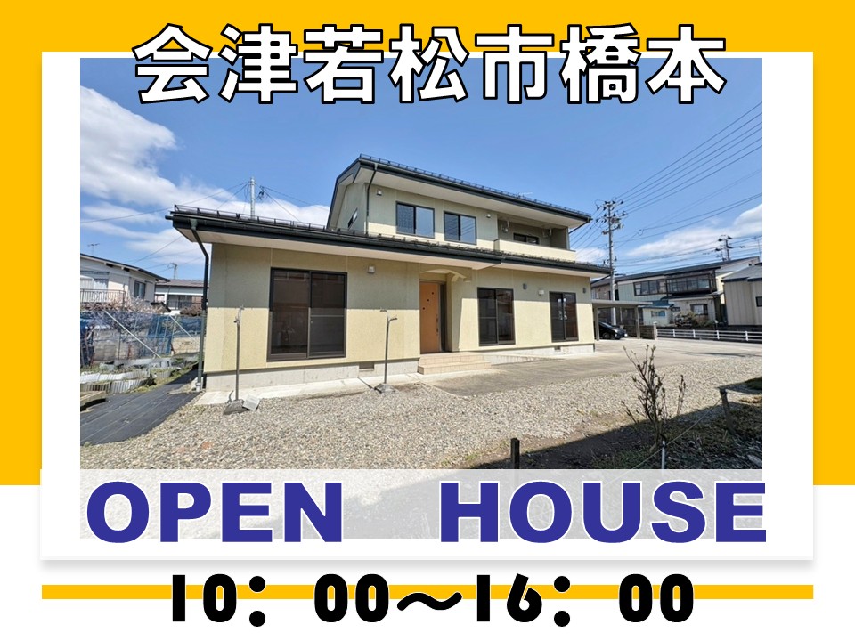 会津若松市橋本　中古戸建　☆オープンハウス開催！☆