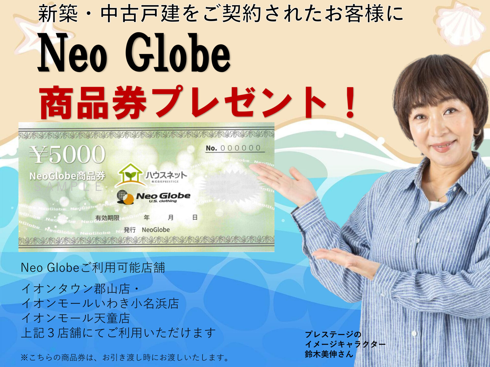 🎉Neo Globe商品券プレゼントキャンペーン🎉